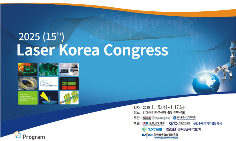 Laser Korea Congress 2025